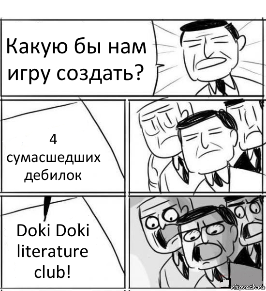 Какую бы нам игру создать? 4 сумасшедших дебилок Doki Doki literature club!, Комикс нам нужна новая идея