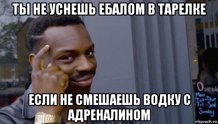 ты не уснешь ебалом в тарелке если не смешаешь водку с адреналином, Мем Не делай не будет