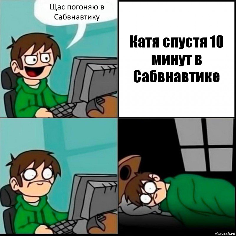 Щас погоняю в Сабвнавтику Катя спустя 10 минут в Сабвнавтике, Комикс   не уснуть