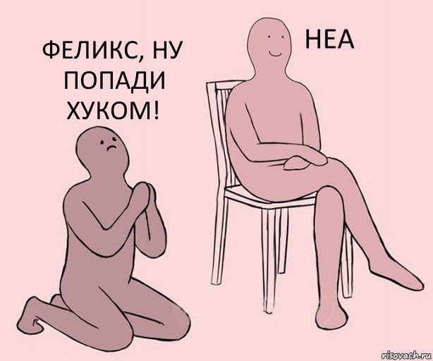   Феликс, ну попади хуком!, Комикс Неа