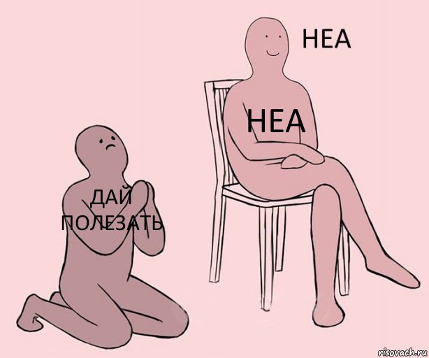 Дай полезать Неа , Комикс Неа