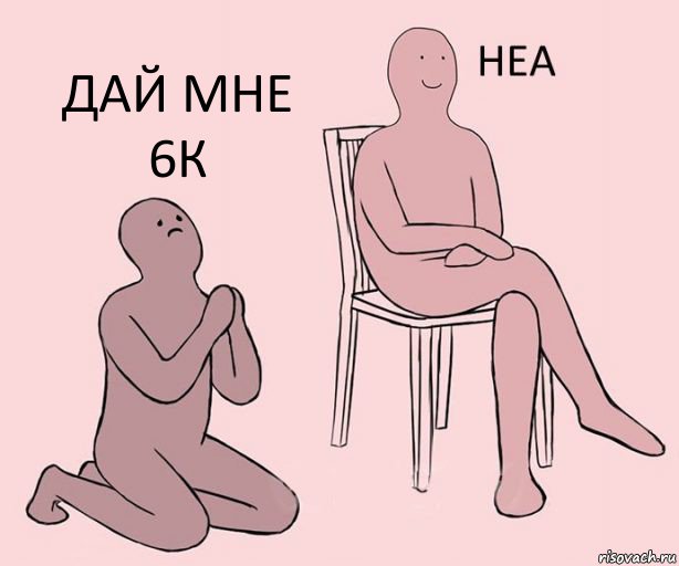   дай мне 6к, Комикс Неа