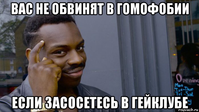 вас не обвинят в гомофобии если засосетесь в гейклубе, Мем Негр Умник