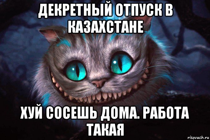 декретный отпуск в казахстане хуй сосешь дома. работа такая