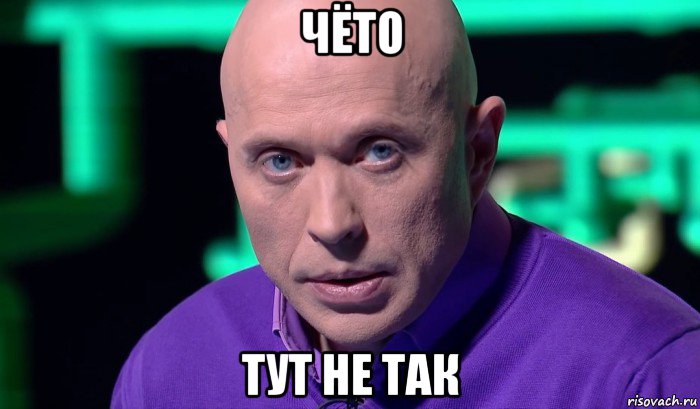 чёто тут не так, Мем Необъяснимо но факт