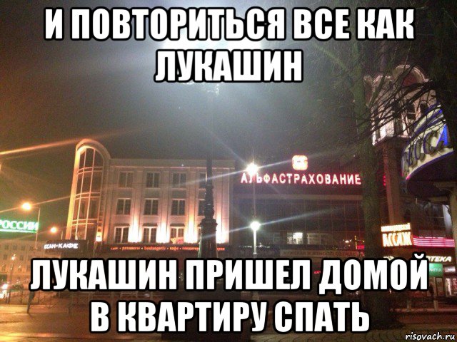 и повториться все как лукашин лукашин пришел домой в квартиру спать