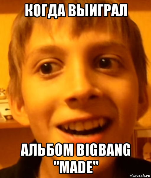 когда выиграл альбом bigbang "made"