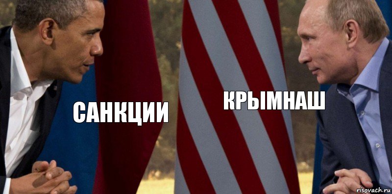 Санкции Крымнаш, Комикс  Обама против Путина
