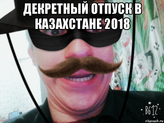 декретный отпуск в казахстане 2018 