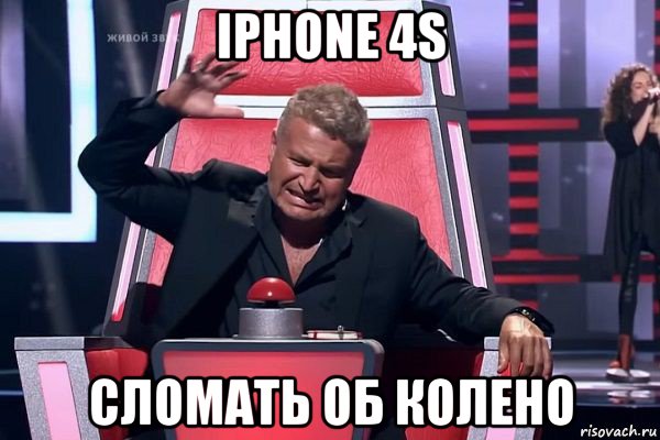 iphone 4s сломать об колено, Мем   Отчаянный Агутин