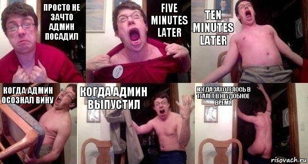 Просто не зачто админ посадил Five minutes later Ten minutes later Когда админ осознал вину Когда админ выпустил Когда захотелось в туалет в неудобное время, Комикс  Печалька 90лвл