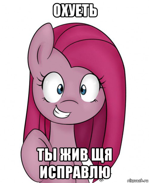 охуеть ты жив щя исправлю