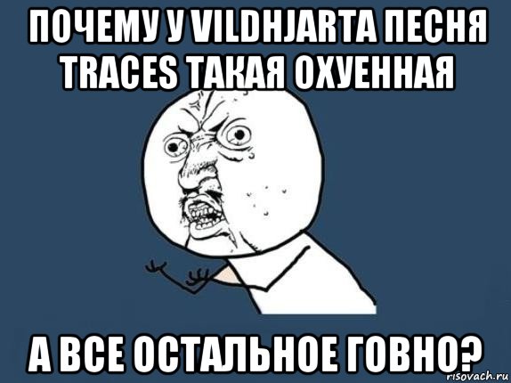 почему у vildhjarta песня traces такая охуенная а все остальное говно?