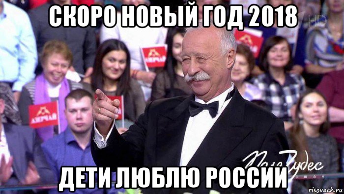 скоро новый год 2018 дети люблю россии