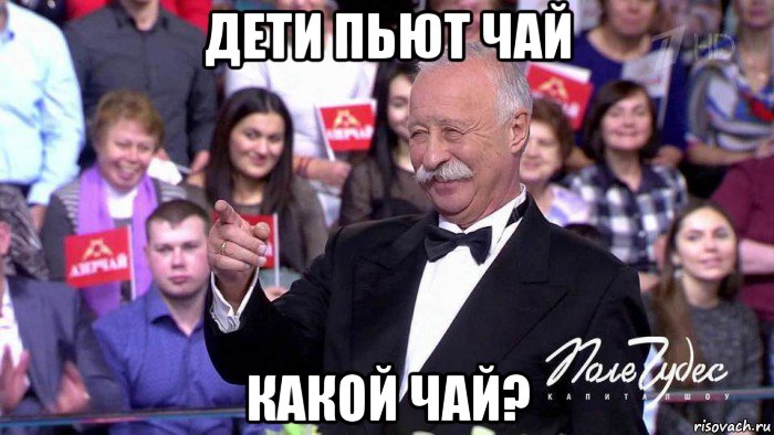дети пьют чай какой чай?