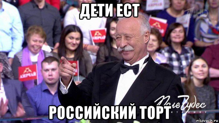 дети ест российский торт