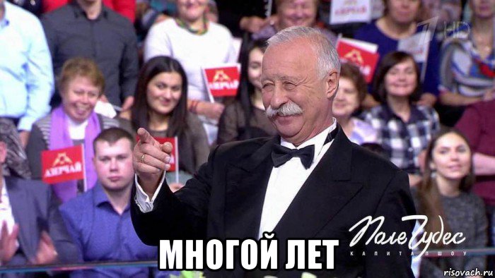  многой лет