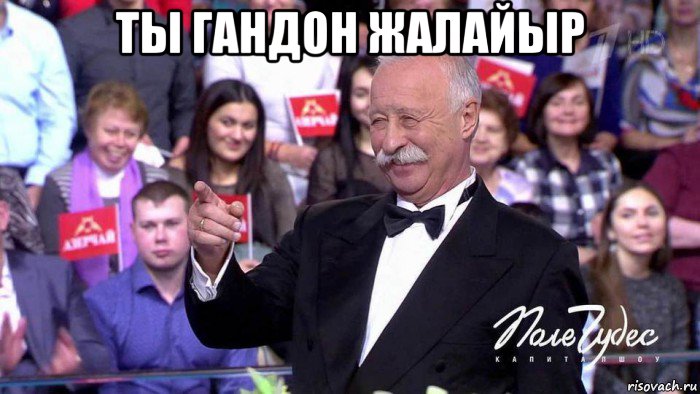 ты гандон жалайыр 