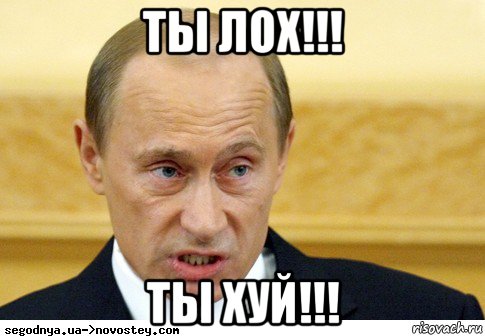 ты лох!!! ты хуй!!!