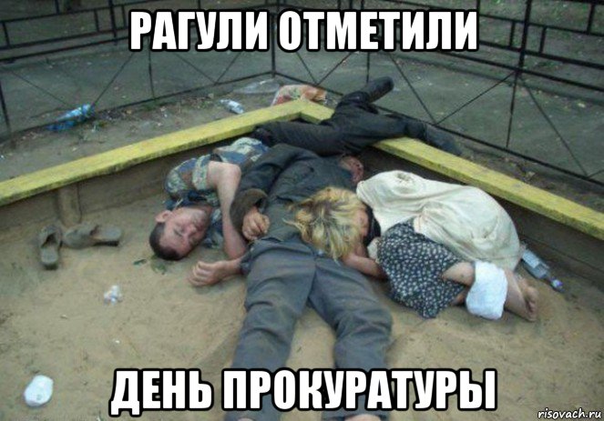 рагули отметили день прокуратуры