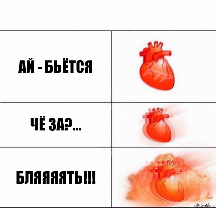 ай - бьётся чё за?... БЛЯяяяТЬ!!!