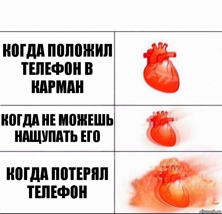 когда положил телефон в карман когда не можешь нащупать его когда потерял телефон, Комикс  Расширяюшее сердце