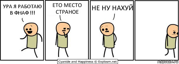 УРА Я РАБОТАЮ В ФНАФ !!! ЕТО МЕСТО СТРАНОЕ НЕ НУ НАХУЙ, Комикс  Расстроился