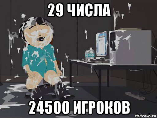 29 числа 24500 игроков