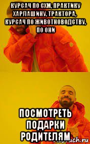 курсач по схм, практику харлашину, трактора, курсач по животноводству, по они посмотреть подарки родителям