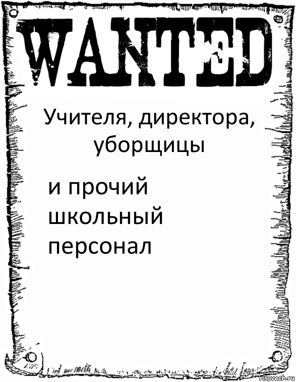 Учителя, директора, уборщицы и прочий школьный персонал, Комикс розыск