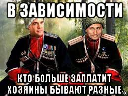 в зависимости кто больше заплатит хозяины бывают разные