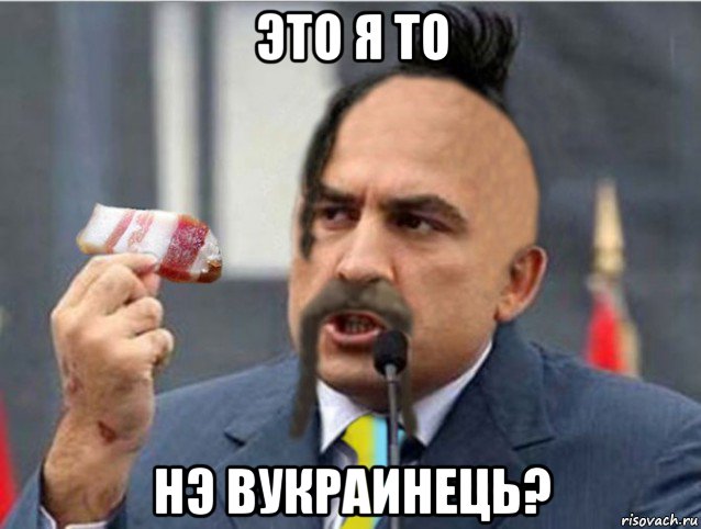 это я то нэ вукраинець?