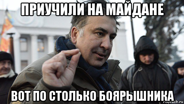 приучили на майдане вот по столько боярышника