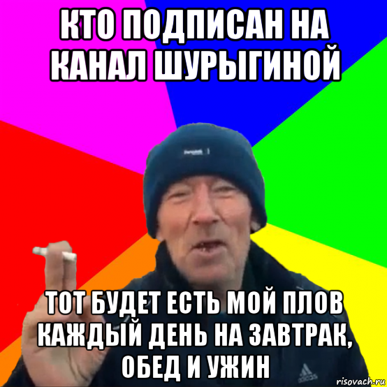 кто подписан на канал шурыгиной тот будет есть мой плов каждый день на завтрак, обед и ужин