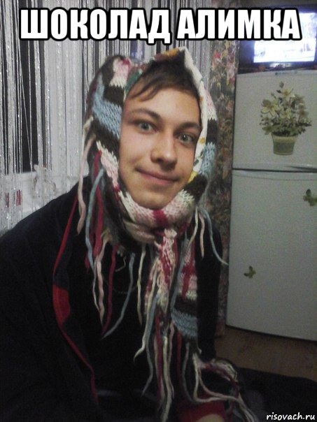 шоколад алимка , Мем шоколад аленка