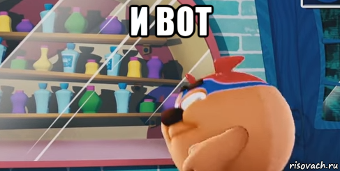 и вот 