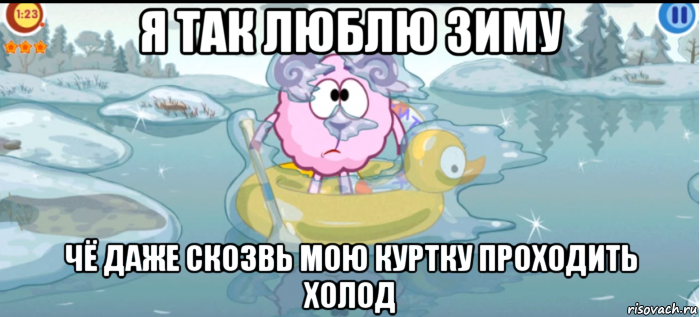 я так люблю зиму чё даже скозвь мою куртку проходить холод