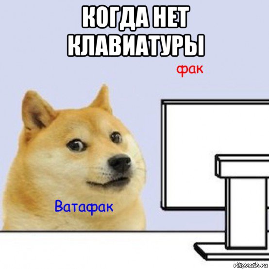 когда нет клавиатуры 