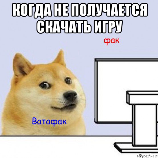 когда не получается скачать игру , Мем Собака за компьютером