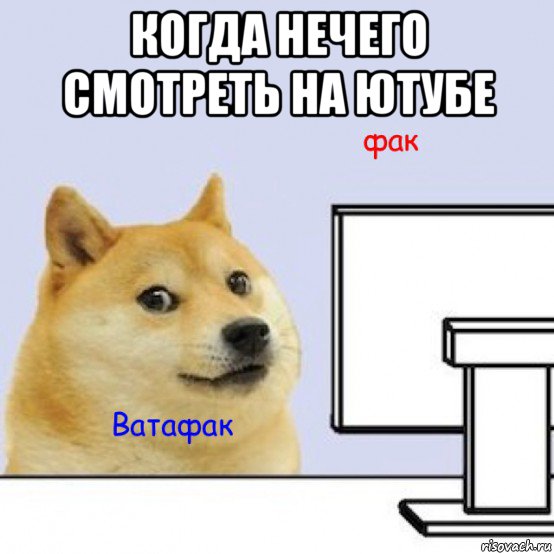 когда нечего смотреть на ютубе 