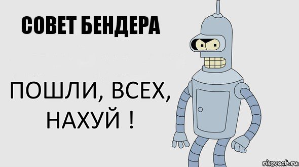 Пошли, всех, Нахуй !, Комикс Советы Бендера