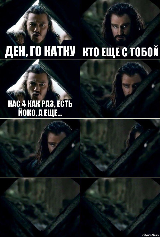 Ден, го катку Кто еще с тобой Нас 4 как раз, есть Йоко, а еще...     , Комикс  Стой но ты же обещал