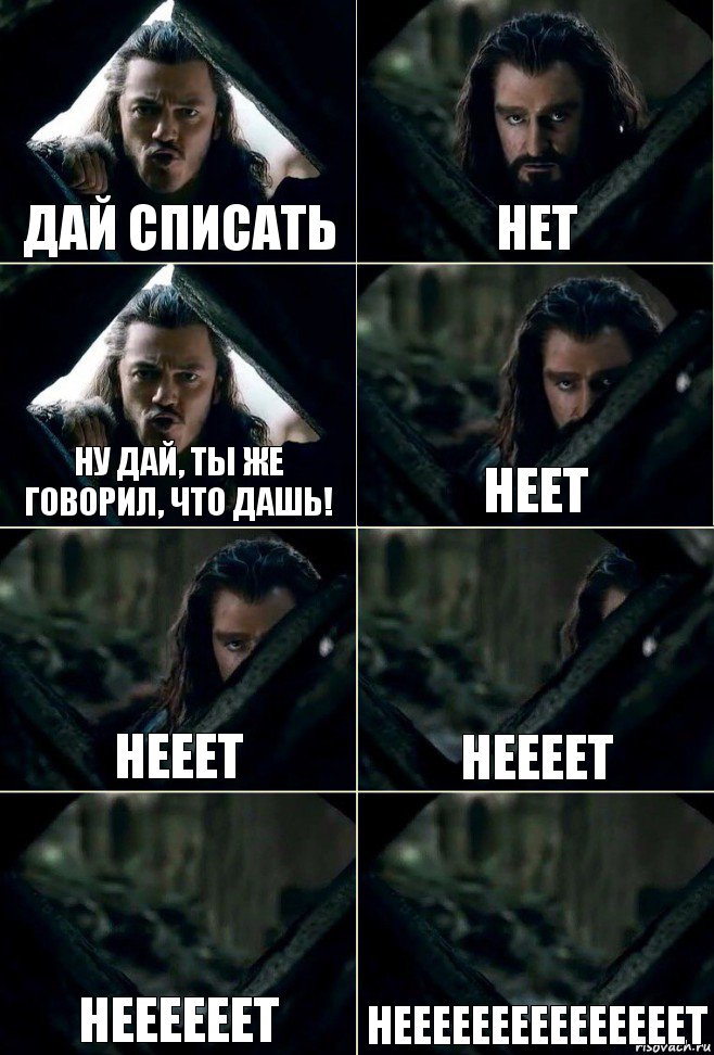 дай списать нет ну дай, ты же говорил, что дашь! неет нееет неееет НЕЕЕЕЕЕТ НЕЕЕЕЕЕЕЕЕЕЕЕЕЕЕТ, Комикс  Стой но ты же обещал