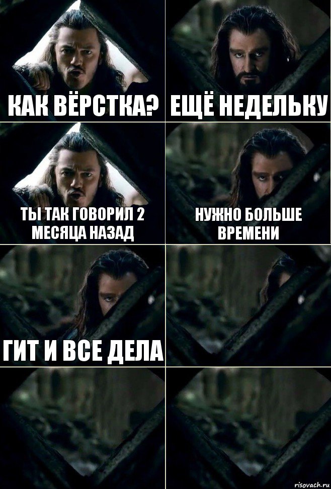 Как вёрстка? Ещё недельку Ты так говорил 2 месяца назад Нужно больше времени Гит и все дела   , Комикс  Стой но ты же обещал