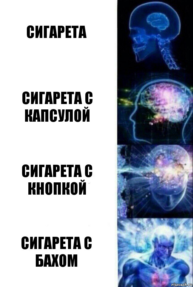 Сигарета Сигарета с капсулой Сигарета с кнопкой Сигарета с бахом, Комикс  Сверхразум