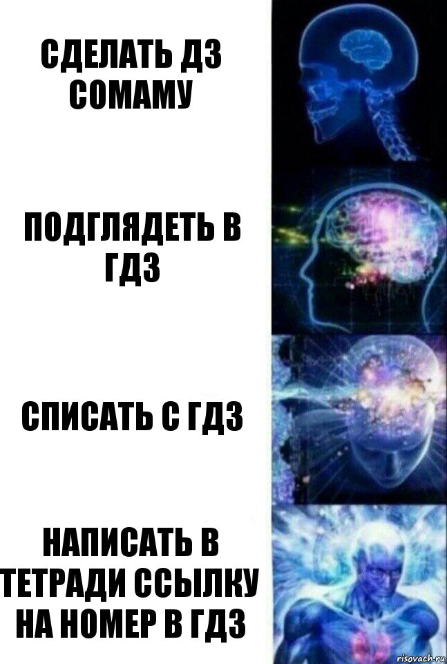 Сделать дз сомаму Подглядеть в гдз Списать с гдз Написать в тетради ссылку на номер в гдз, Комикс  Сверхразум