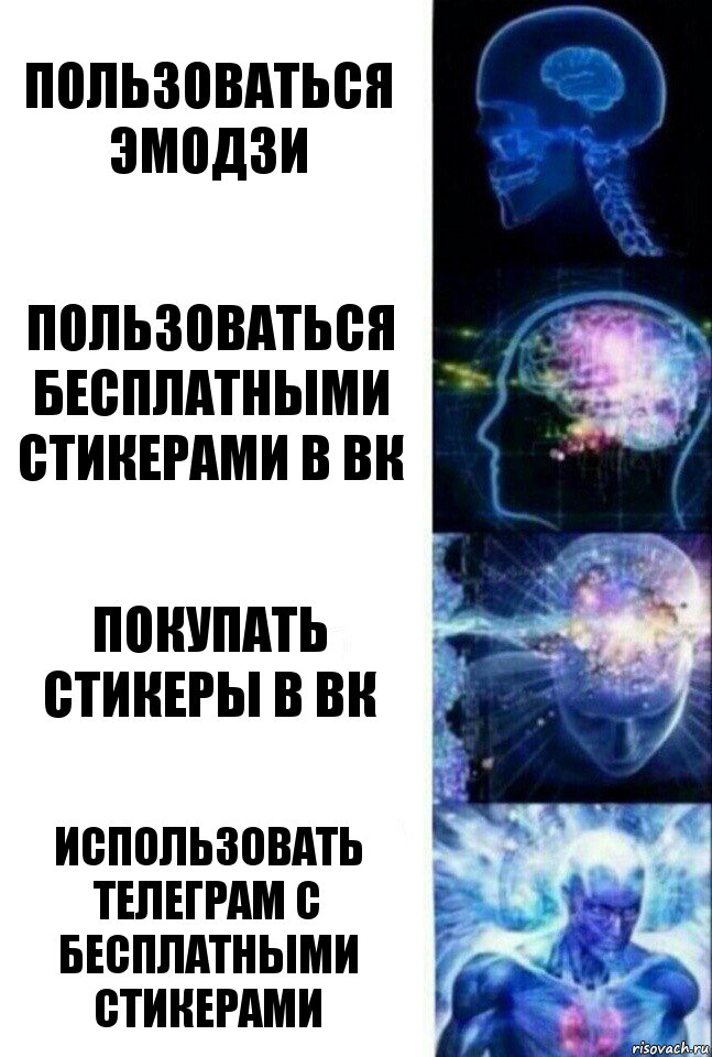 Пользоваться эмодзи Пользоваться бесплатными стикерами в вк Покупать стикеры в вк Использовать телеграм с бесплатными стикерами, Комикс  Сверхразум