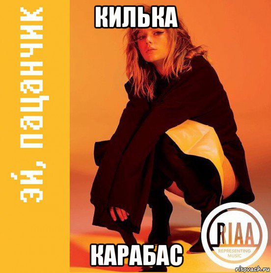 килька карабас