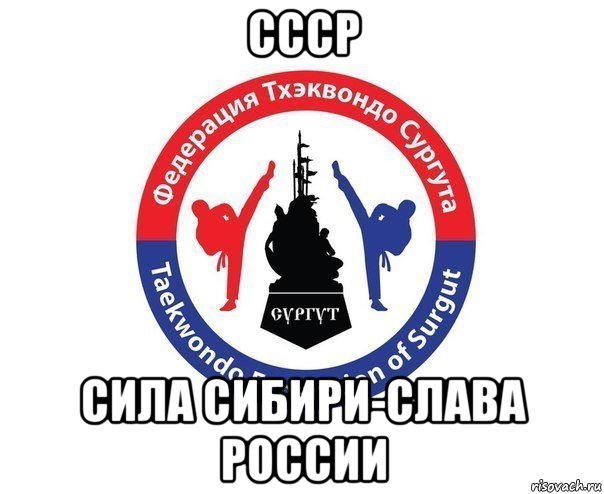 ссср сила сибири-слава россии