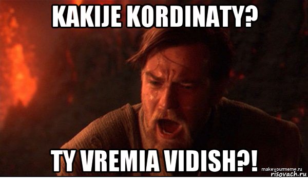 kakije kordinaty? ty vremia vidish?!